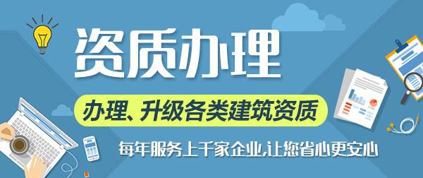 建筑工程公司需要办理哪些资质如何办理