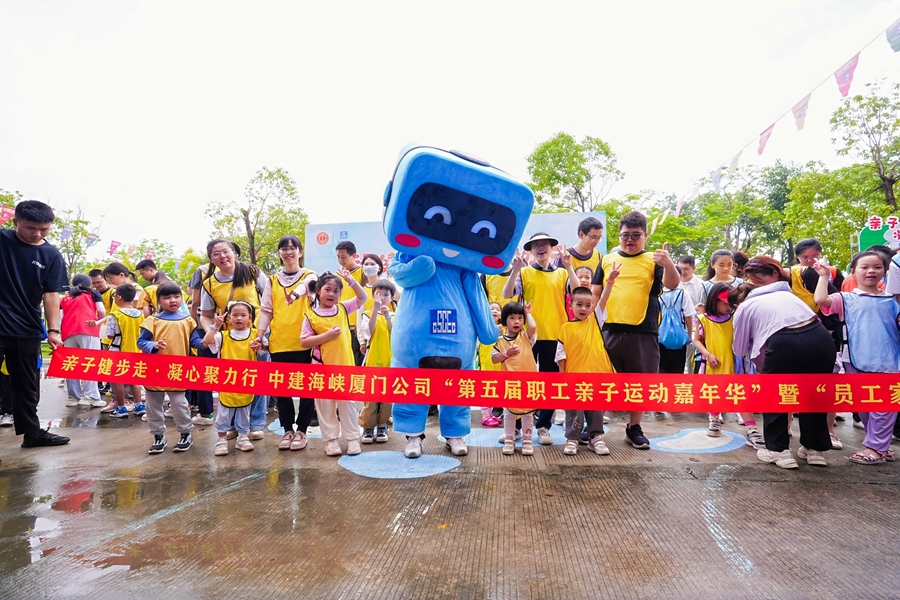 中建海峡厦门公司举行“第五届亲子运动嘉年华”暨“员工家庭日”活动(图2)