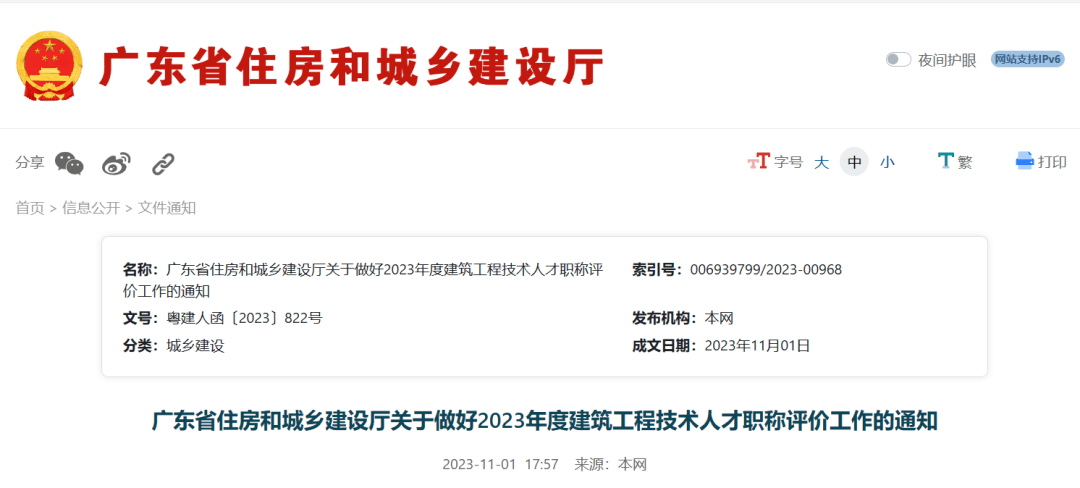 省厅：开展2023年度职称评价！2类人员可直接申报高级职称！一建对应中级、二建对应初级(图1)