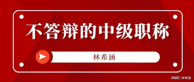 今年最后一批不考试的中级职称别错过了！(图2)