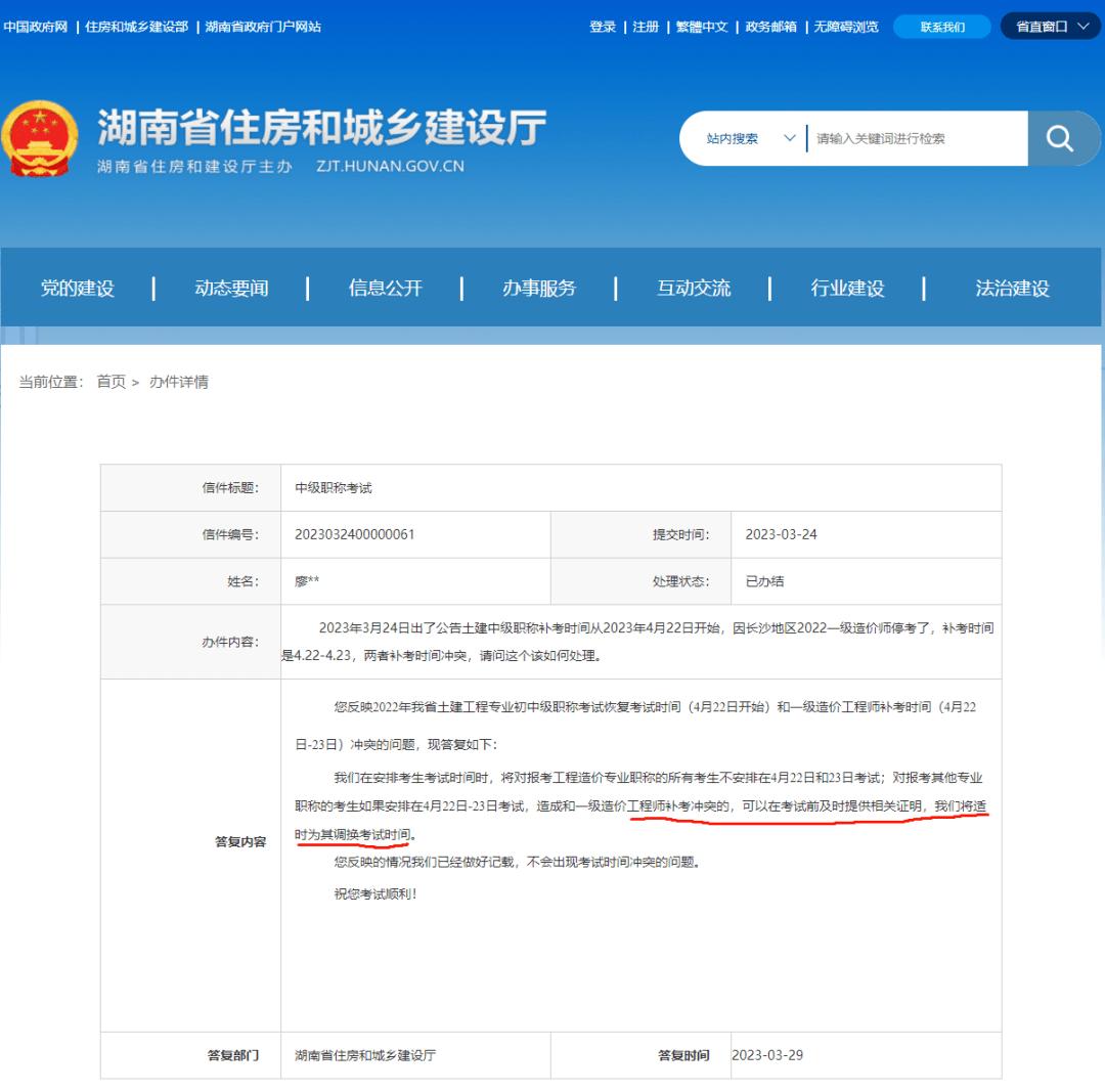 好消息！湖南土建初中级职称即将并入国网查询含金量更进一步(图2)