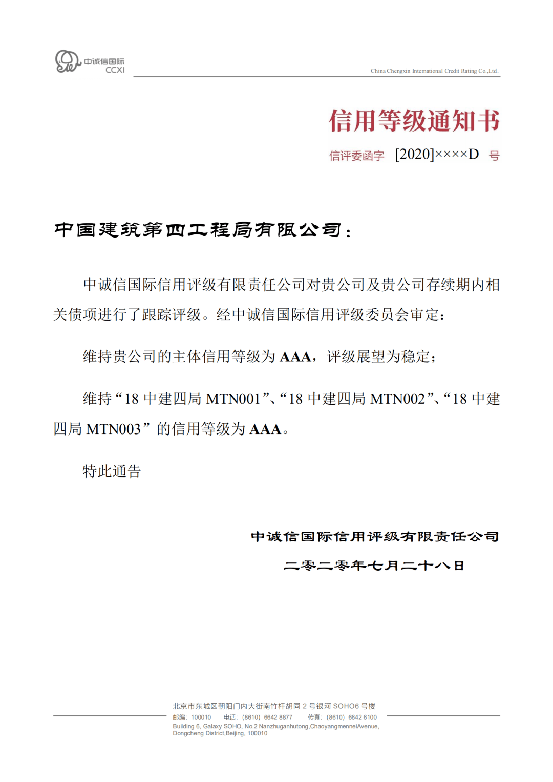 中建四局连续三年保持企业信用级别最高评定